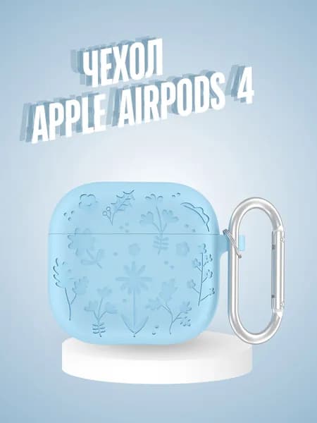 Чехол для наушников Apple AirPods 4 противоударный с карабином , силиконовый чехол на аирподс 4