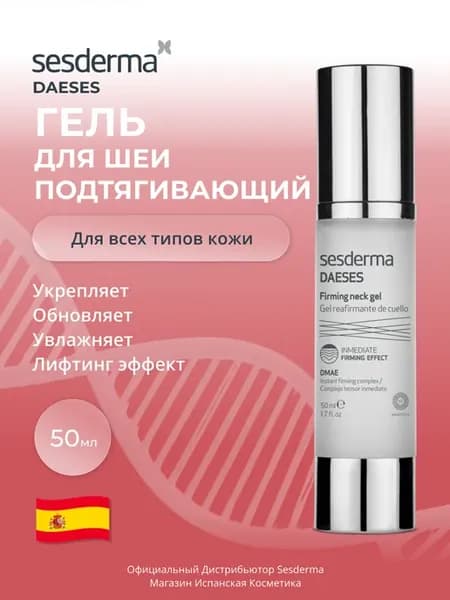 DAESES Подтягивающий гель для шеи