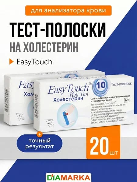 Тест-полоски для анализатора крови EasyTouch на холестерин, 20 шт. (2 пачки по 10 шт.)