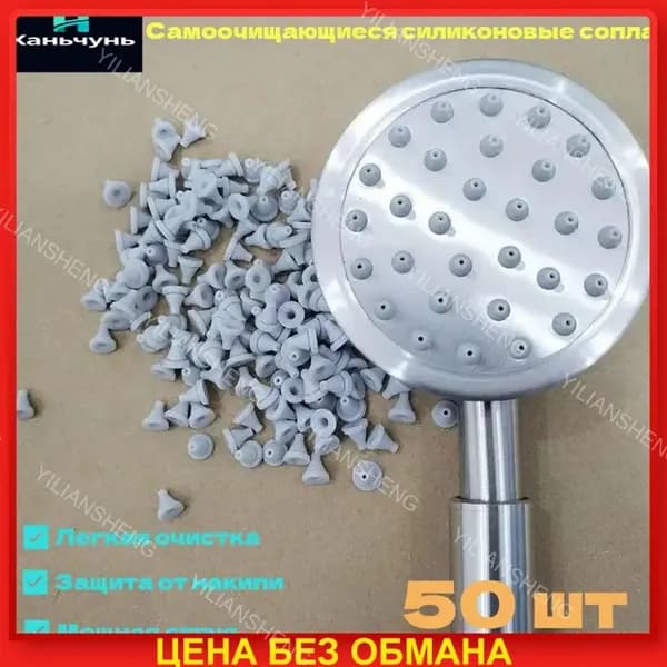 Эксклюзивный комплект силиконовых заглушек для душа 50 штук