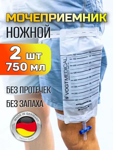 Мочеприемник ножной 750мл. с Крестообразным сливным краном. Мешки для сбора мочи 2 шт