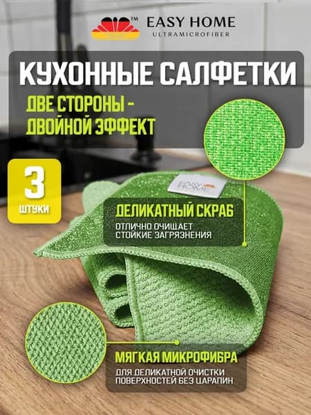 Салфетка для посуды двухсторонняя микрофибра скраб 3 шт