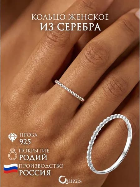 Кольцо серебро 925 женское родированное, тонкое кольцо из серебра с дорожкой из бусин Quizas