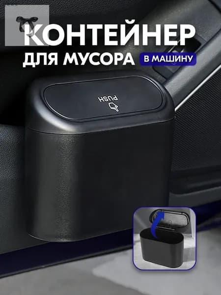 Мусорка в машину с крышкой подвесная