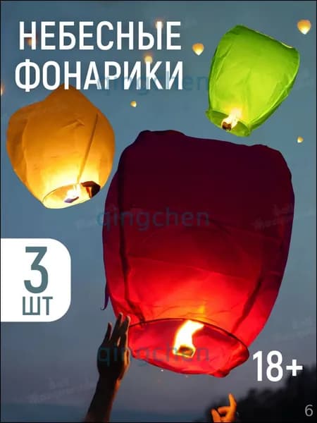 Китайский фонарик