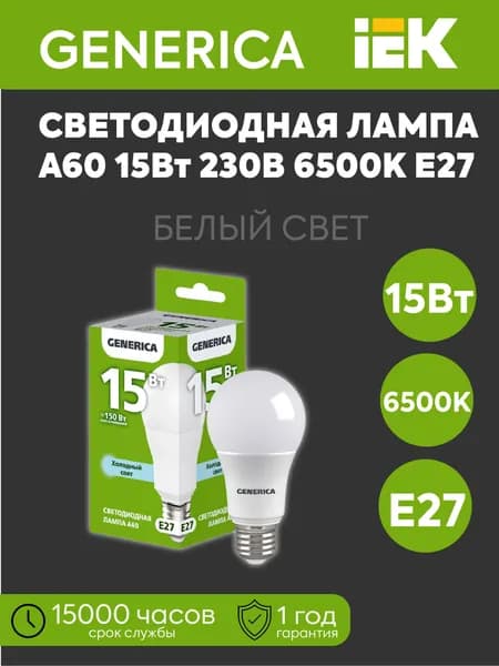 IEK Лампочка, Цоколь:E27, 15 Вт, Светодиодная, 1 шт.