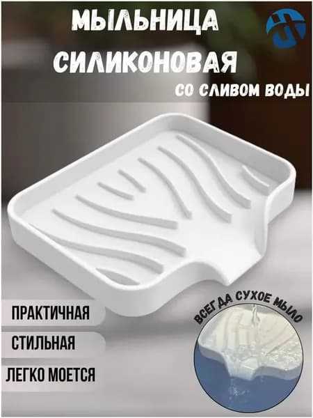 Мыльница