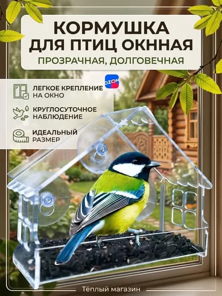 Кормушка,15х7х21 см