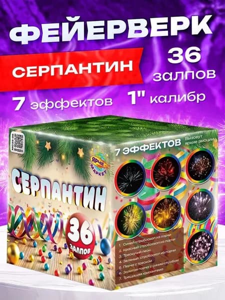 Фейерверк/Салют "Серпантин" 36 залпов 1 калибр