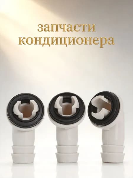 Соединитель Для Дренажного Шланга Кондиционера, Изогнутый, 3 Шт, 15 Мм, Из Abs, Для Дренажа Конденсата, Применяется В Школах