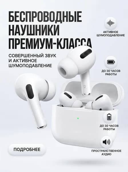 Наушники беспроводные для телефона.беспроводные наушники для телефона с микрофоном AIR POD PRO 2