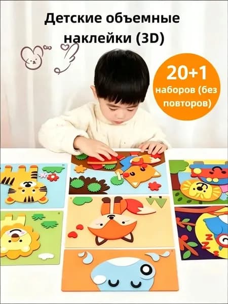 Качественный набор для рукоделия, используемый в домашних и садовых условиях, представлен объемными 3D аппликациями из ЭВА, предназначенными для увлекательного DIY творчества мальчиков и девочек.
