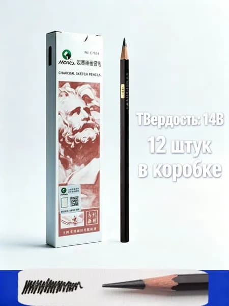 Карандаш графитовый 14B, 12 штук в коробке для глубоких темных художественных рисунков