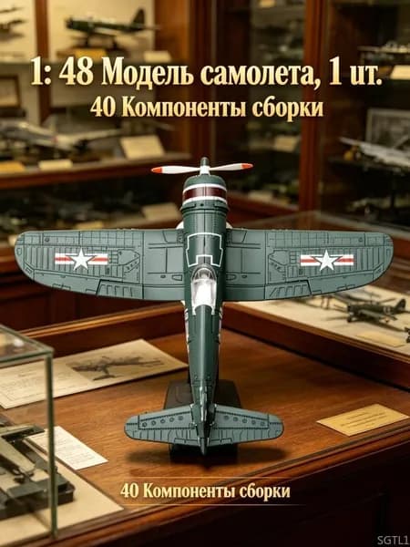 Пластиковая модель истребителя F4U Corsair ВМС США 1/48, исторически точная копия, 1 шт.