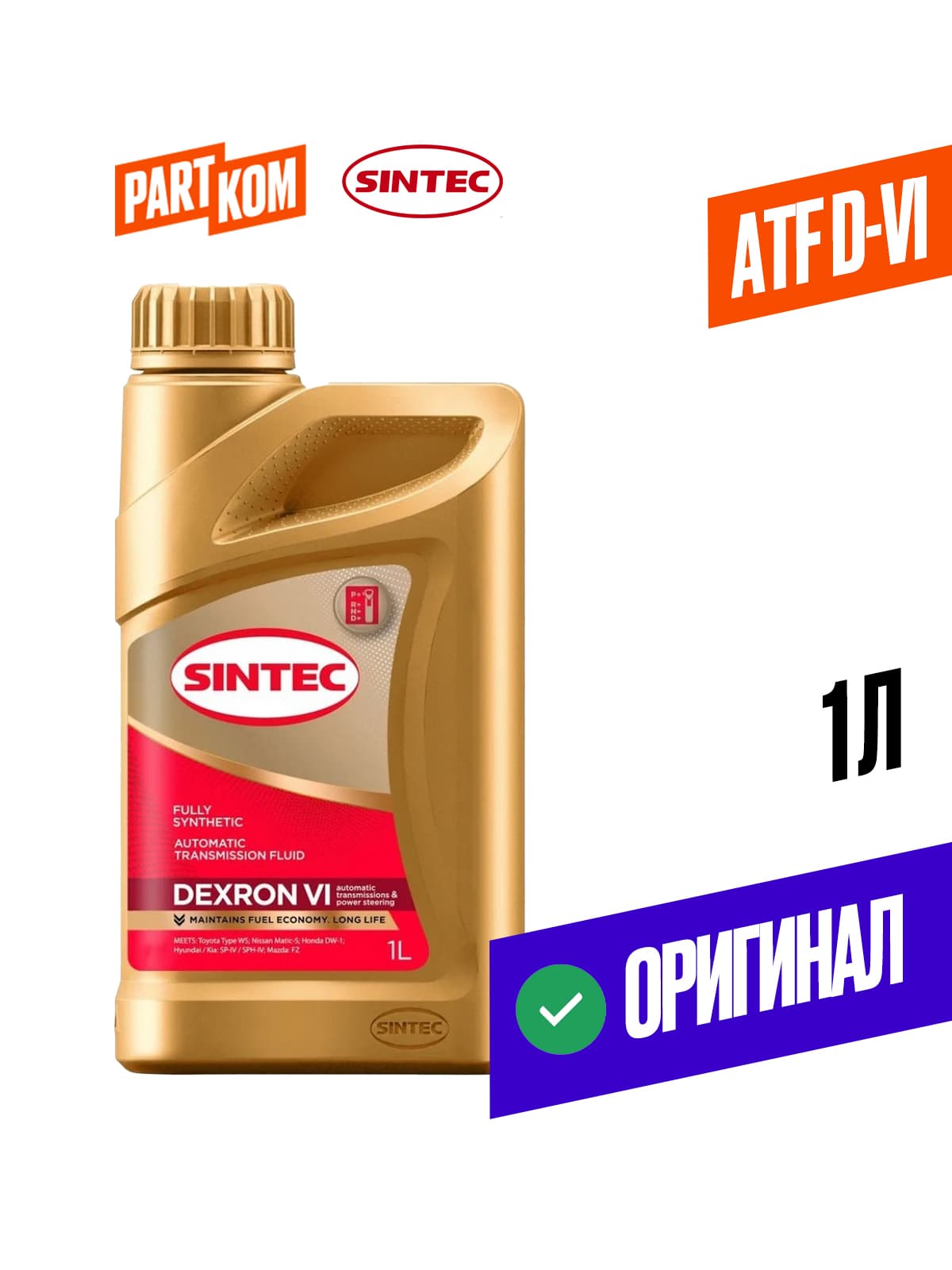 Масло трансмиссионное синтетическое ATF VI 1л, SINTEC 324708, SINTEC 324708