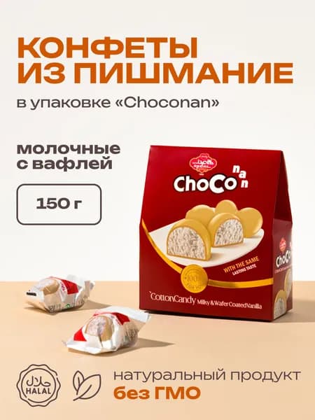 Конфеты "Сhoconan" из пишмание с молочным вкусом с вафелькой в белой глазури