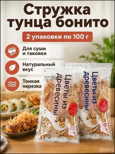 Стружка тунца кацуобуси для такояки, 100 г, 2 упаковки
