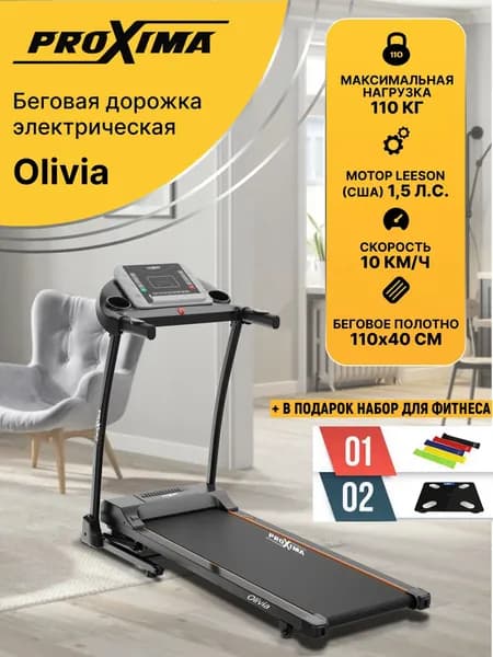 Беговая дорожка электрическая Proxima Olivia PROT-230, беговое полотно 110 х 40 см, скорость до 10 км/ч + набор для фитнеса