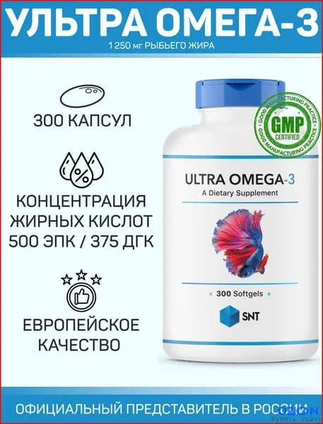 SNT ULTRA OMEGA-3 / СНТ УЛЬТРА ОМЕГА-3 (рыбий жир наивысшей концентрации 1250мг) 300 желатиновых капсул.