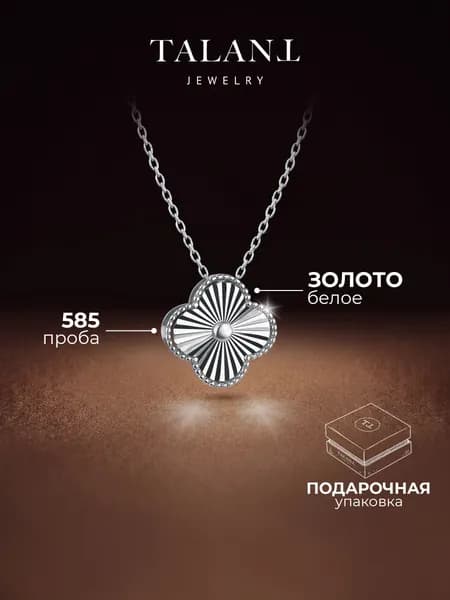 Золотая подвеска на шею 585 клевер TALANT