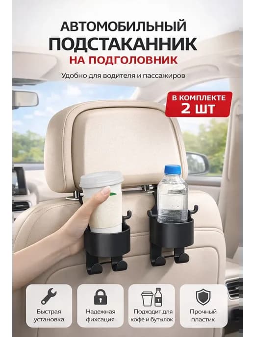 Подстаканники в машину