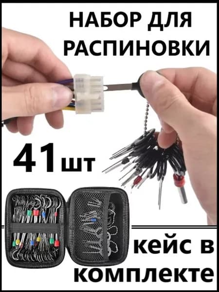 Набор для распиновки разъемов,Экстрактор пинов,распиновщик