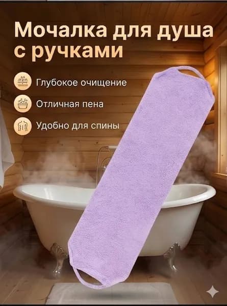 Мочалка
