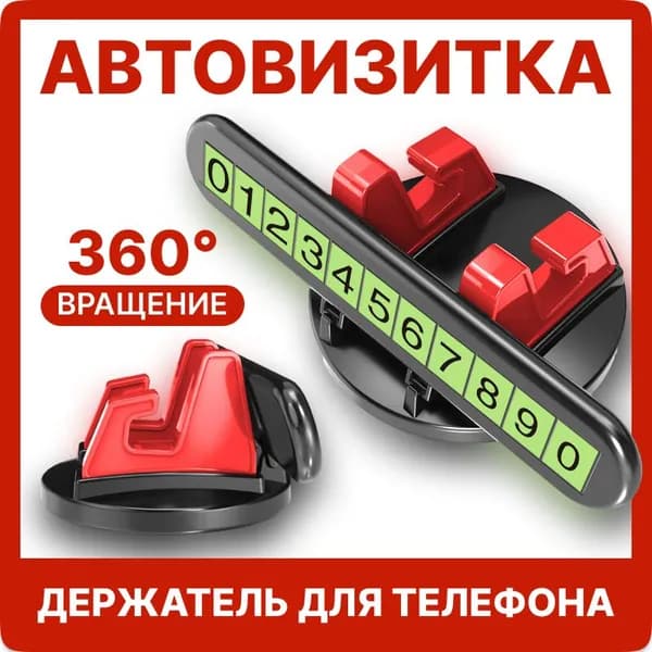 Держатель для телефона автомобильный, красный