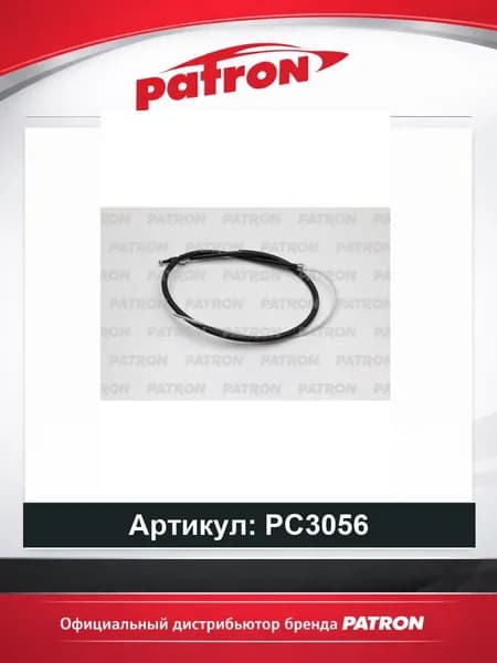 Трос стояночного тормоза vw golf vento 91- PATRON PC3056, oem 1H0609721A
