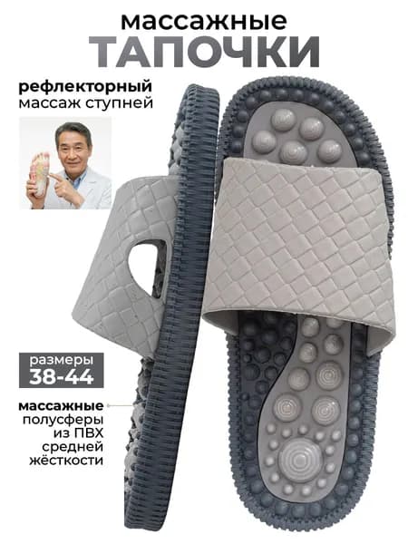 Массажные тапочки резиновые ГЕ-313, серые, р. 42-43 (на р. 40-41 РФ)