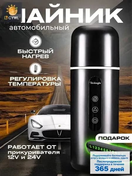 Электрический чайник автомобильный от прикуривателя,  12в, черный
