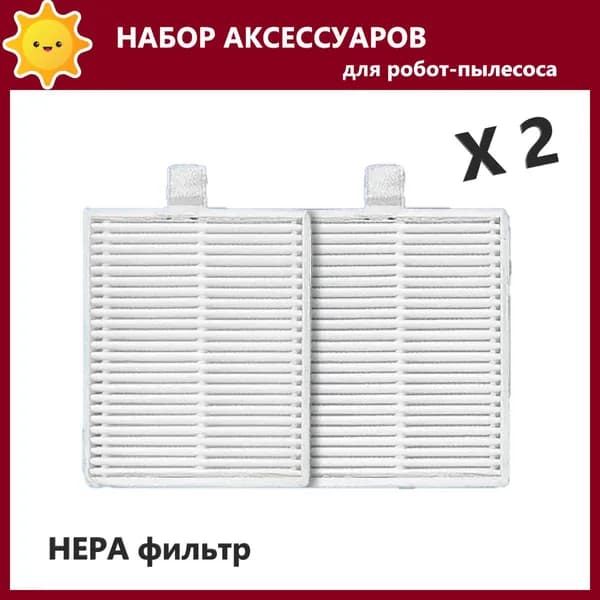 HEPA фильтр для робот-пылесоса Xiaomi E10, E12, S20, B112, Mijia Mop 3C, 3C Plus, Roborock Q8, Q8 Plus