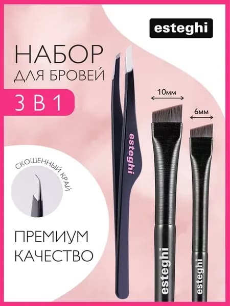 Кисти для бровей профессиональный набор