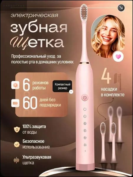 Электрическая зубная щетка