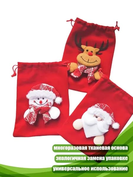 Многоразовые тканевые мешочки на шнурке с рождественским дизайном для праздников, красный