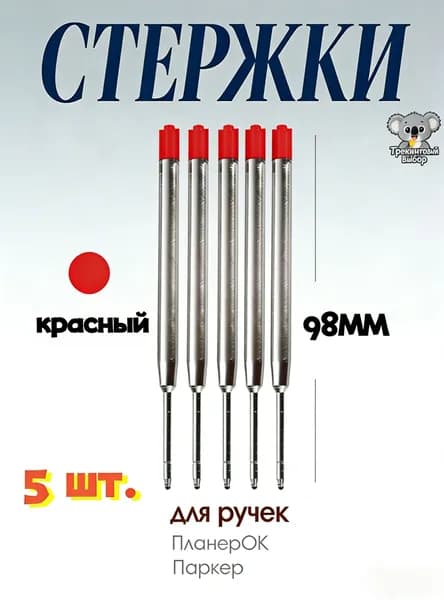 Ручка Капиллярная, толщина линии: 1 мм, цвет: Красный, 5 шт.