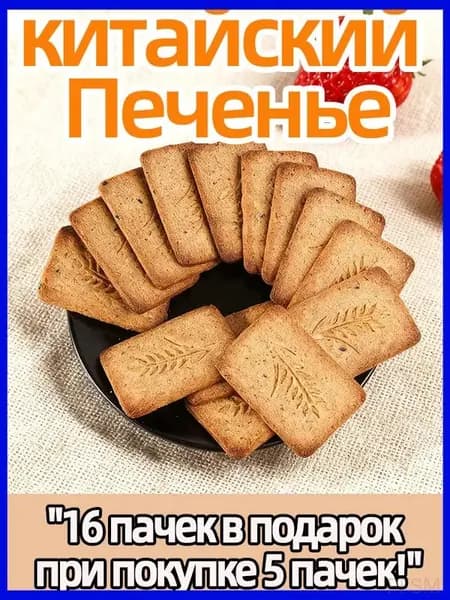 Популярное печенье без сахара, 110г, 10 штук приобретено pengfeishangmao