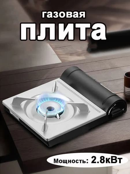 Портативная Металлическая Газовая Плита Для Кемпинга И Активного Отдыха На Природе Двойная Ветрозащита