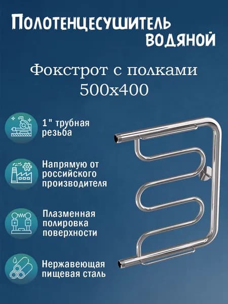 500х400 Полотенцесушитель водяной хром с полками нержавейка