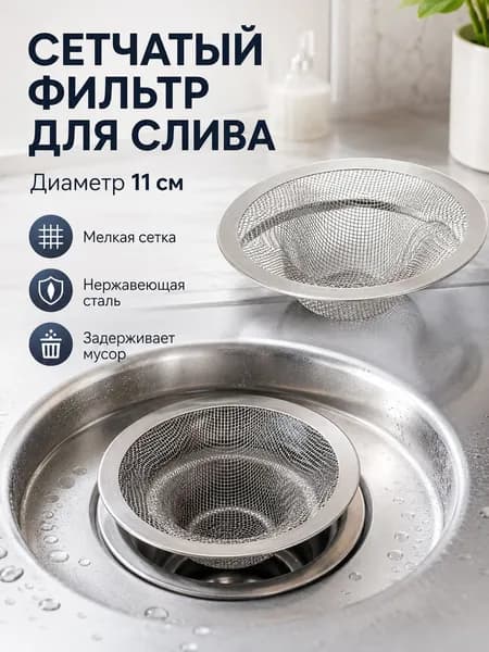 Слив для кухонной мойки - выпуск для раковины с подключением к сифону