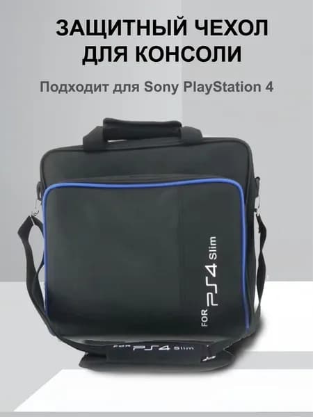 Cумка-чехол MyPads для переноски игровой консоли Sony Playstation 4 Slim Синяя
