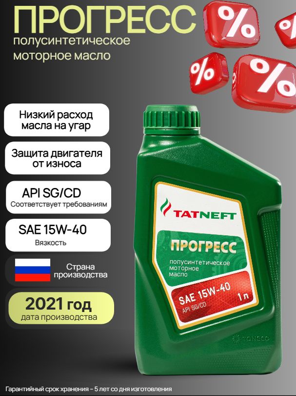 TATNEFT Татнефть Прогресс 15W-40 Масло моторное, Полусинтетическое, 1 л