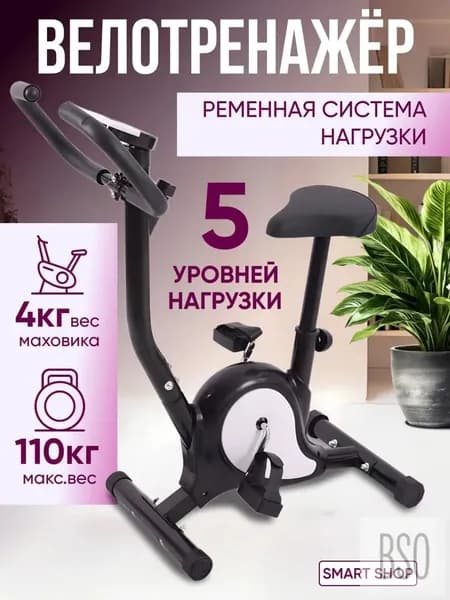 Велотренажер для дома кардио для ног для бега для мышц