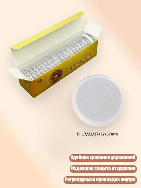 Круглая коробка для хранения монет, - B