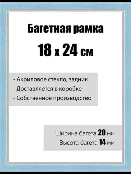 Рамка багетная со стеклом 18 x 24 см, модель РБ-062