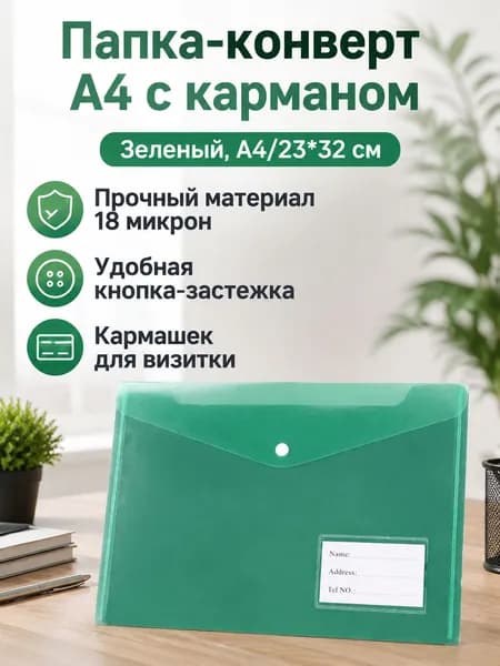 Файл A4 1 шт., 18 мкм