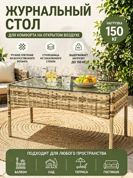 Набор садовой мебели 4персон