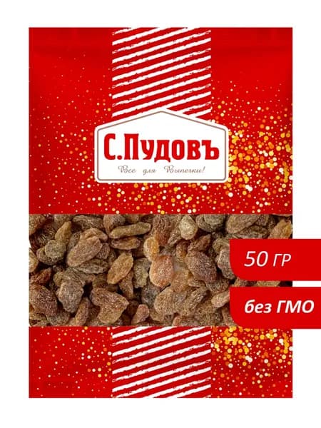 Смесь для сдобной выпечки "Ароматный изюм", С.Пудовъ, без косточек, 50 г