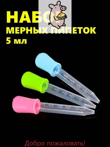 Пипетка для рисования