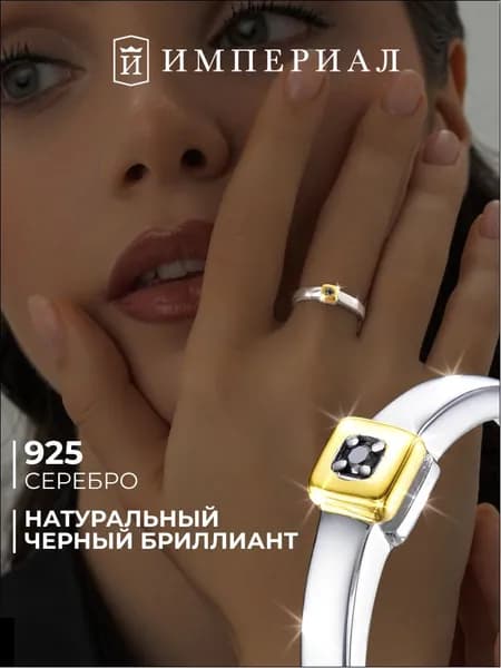 Кольцо женское серебро минимализм 925 с бриллиантом ИМПЕРИАЛ